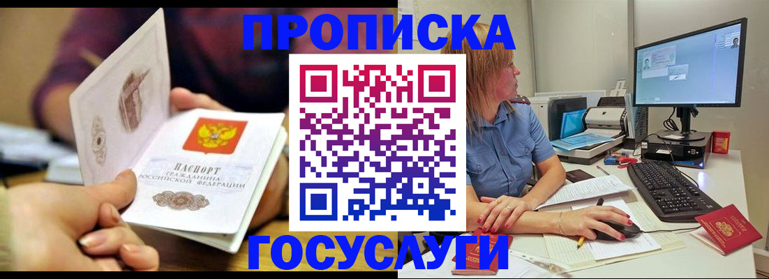 прописка ребенка в Лянторе